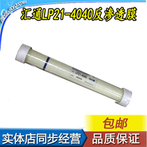 Water Treatment Membrane High Pressure Link LP21-4040 Huitong Reverse Osmosis Membrane Worton RO Membrane Pure Water Film