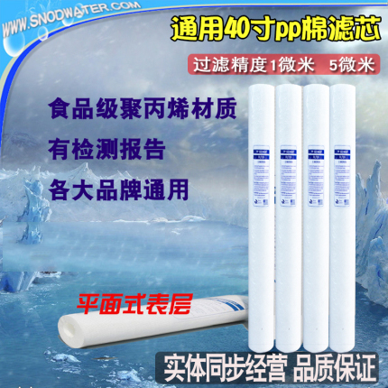 Water treatment precision filter filter security filter filter fuse filter core PP cotton fusion filter core 40 inches