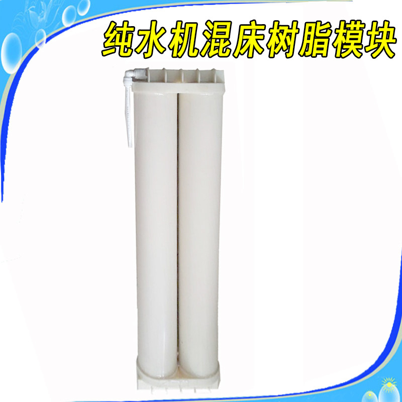 Tianchuang water filter universal mixed bed resin module laboratory medical deionized water machine biochemical instrument equipment consumables
