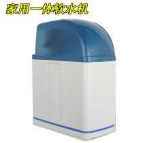 Integrated household automatic water softener descaling water purifier whole house central water treatment soft water equipment