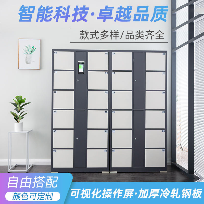 Electronic locker supermarket WeChat scan barcode smart storage cabinet shopping mall fingerprint face recognition storage mobile phone cabinet