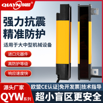 Pre-Yiyh QYH no blind area safety protection raster light curtain infrared hedging press injection injection plastic type 4