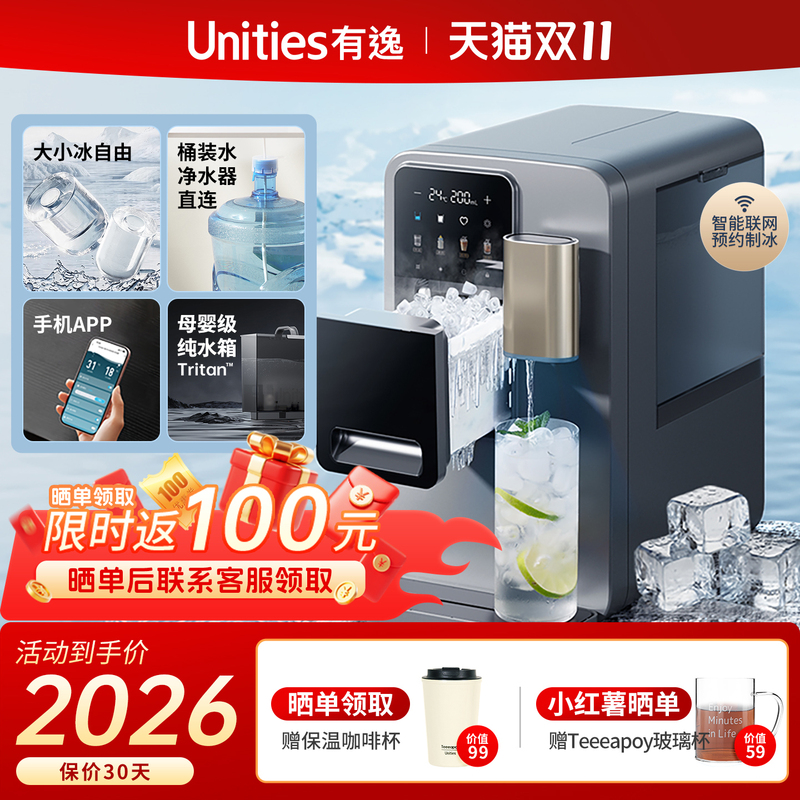 Unities M5 Ice Cube Cold Water Instant Heating Desktop Pipeline Automatic Water Dispenser Bottled Water Ice Maker
