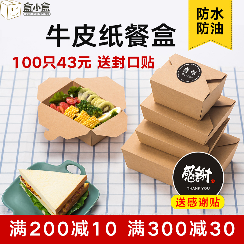 Kraft paper delivery lunch box disposable packing box paper lunch box sushi salad fried string light fried chicken box