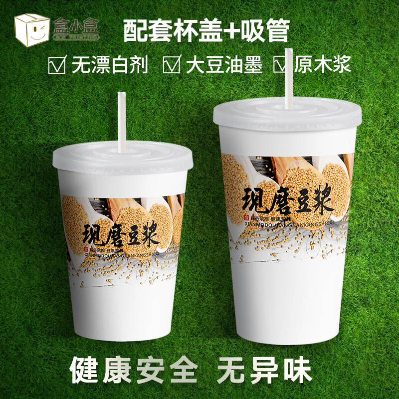 Soy milk cup commercial with lid paper cup disposable customised milk tea cup Home packaged portable breakfast insulated for 1000 only