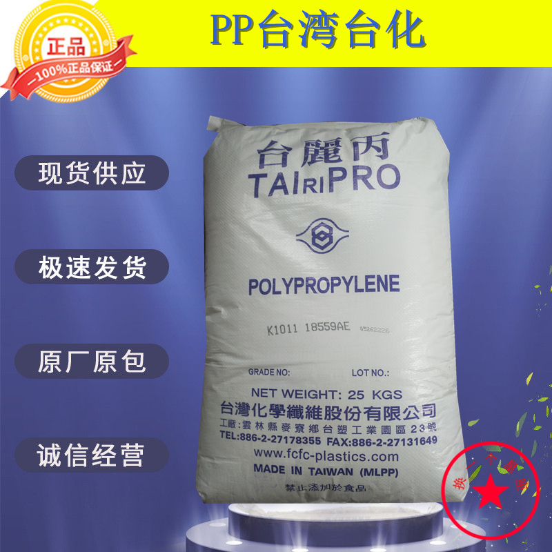 PP Taiwan Taiwanization K4535 High transparent anti-static injection moulding grade food contact application Polypropylene plastic raw material
