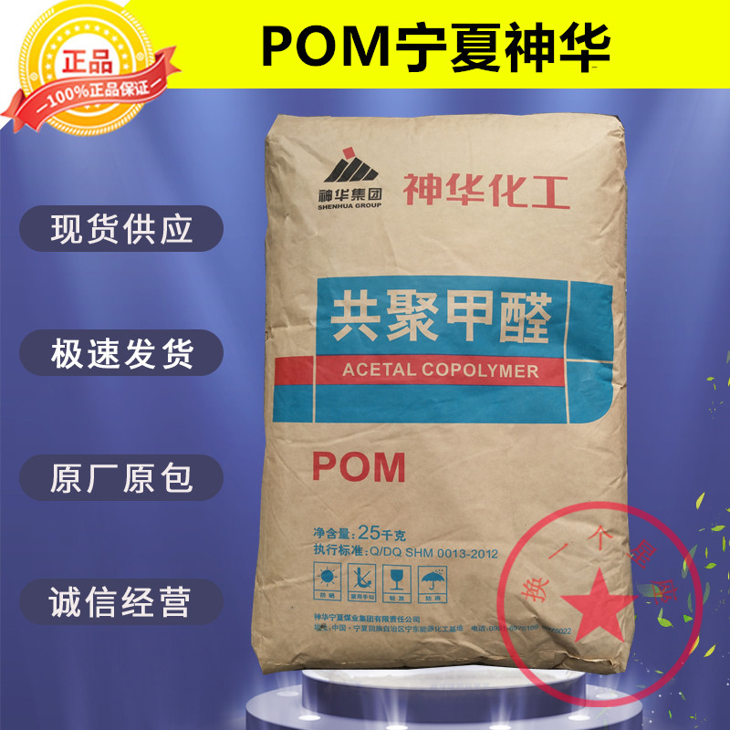 POM Ningxia Shenhua MC90 white race steel injection molding grade grain gear universal grade household parts plastic raw material