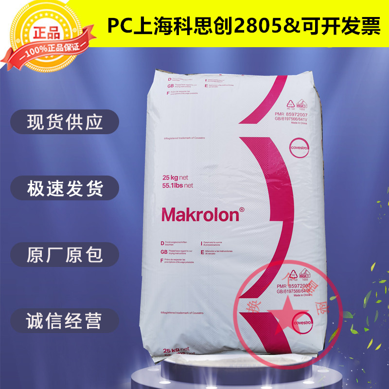 PC Shanghai Covestro 2405 2405 2805 2858 Transparent blue bottom particle polycarbonate plastic raw materials