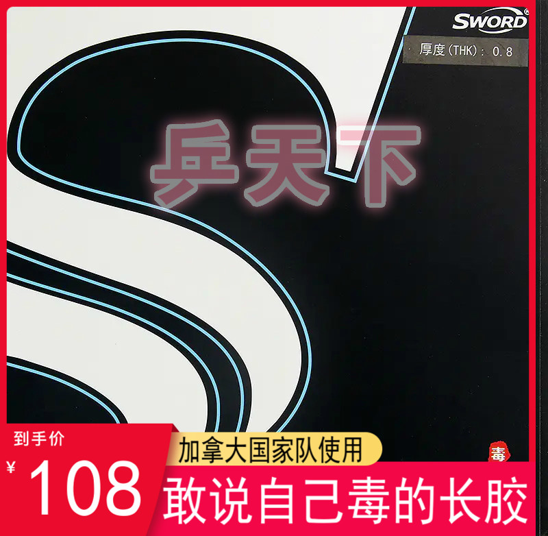 Seoder long rubber sleeve rubber VENOM table tennis defensive offensive