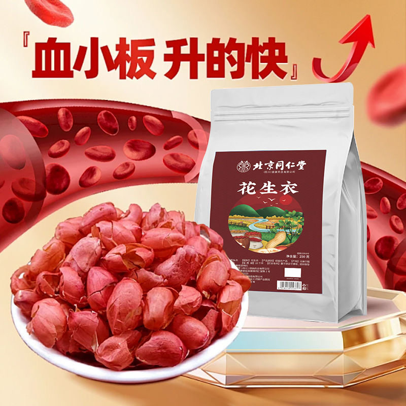 北京同仁堂花生衣片:红皮花生皮的秘密武器,血小板提升新选择!-花生衣-淘宝百科网