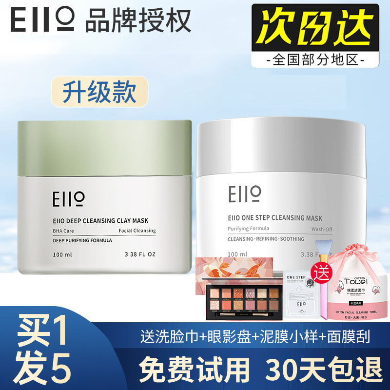eio clean mud film female black head acne for sleep cleaning shrink pores small white clay daubed cleaning face mask