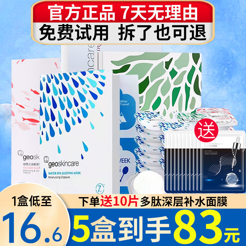 Newsy Mystery Sleep Mask Women Free Night Soothing to repair water At first glance Moisturizing Whitening moisturizes the skin Tired