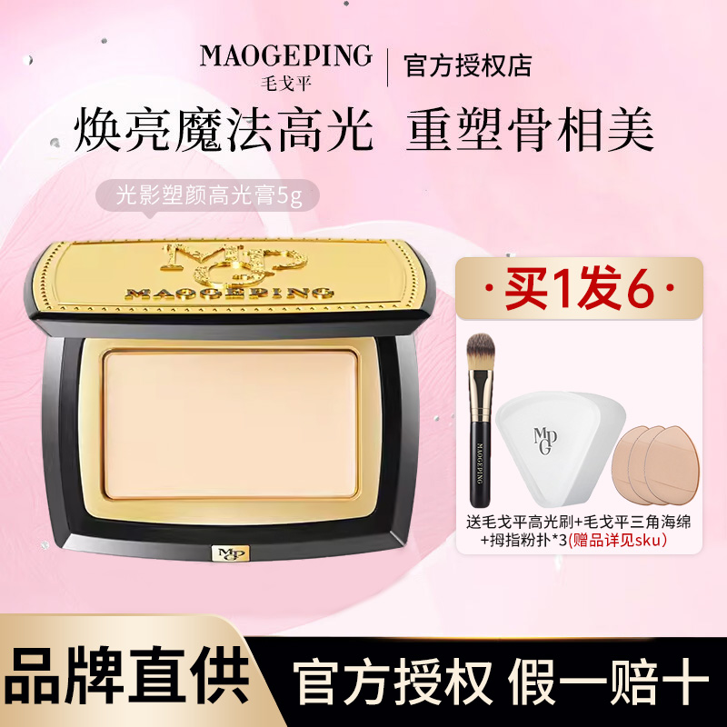 マオ・ゲピンハイライトクリームライトシャドウプラスチックフェイスマットハイライト顔の輪郭を明るくする涙溝ほうれい線カバー本物手頃な価格