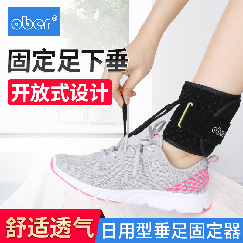 Ober足下垂矫正器足托固定纠正康复训练器材足踝护托支具脚踝穿鞋