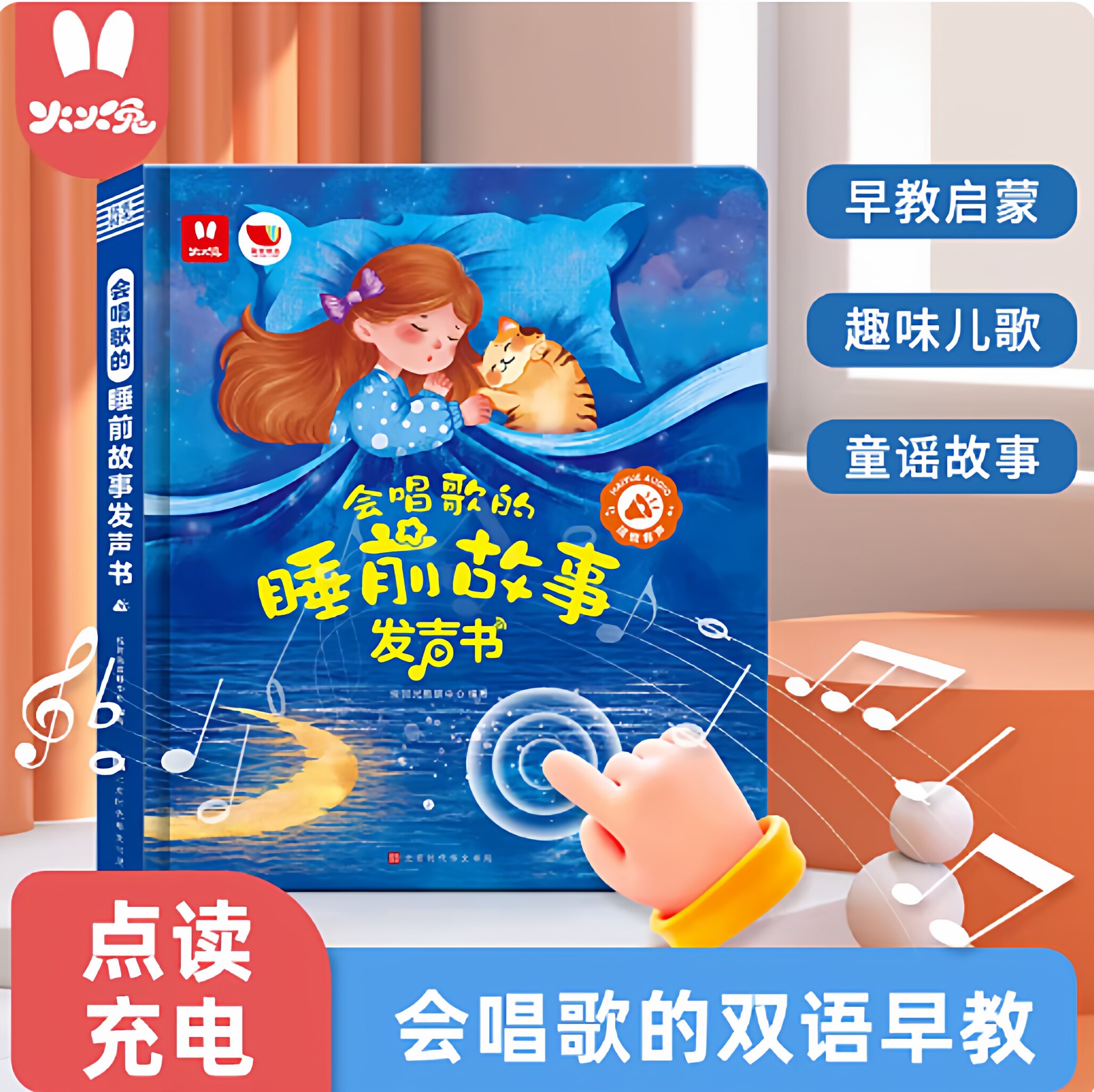 【精选】火火兔会说话的早教有声书88主题