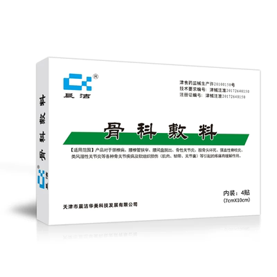 晨洁骨科敷料颈椎病腰间盘脱出