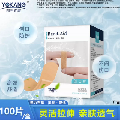 阳光宜康弹力创口贴PU透明创口贴