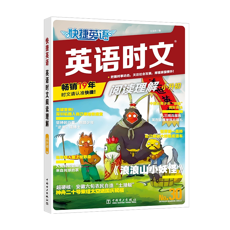 30期29期28期快捷英语时文阅读理解与完型填空小学版小升初七八九年级初高中阅读理解与完形填空任务型阅读专项训练