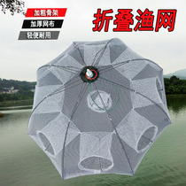 Shrimp cage white shrimp net folding fishing automatic fishing net fishing cage catching fish lobster hand throwing net Loach yellow eel cage