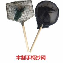 Wood handle Transcript nets fish nets for fishing nets breeding aquatic catch-up solid wood handle fine eye Transcript nets Catch Chicken Tools