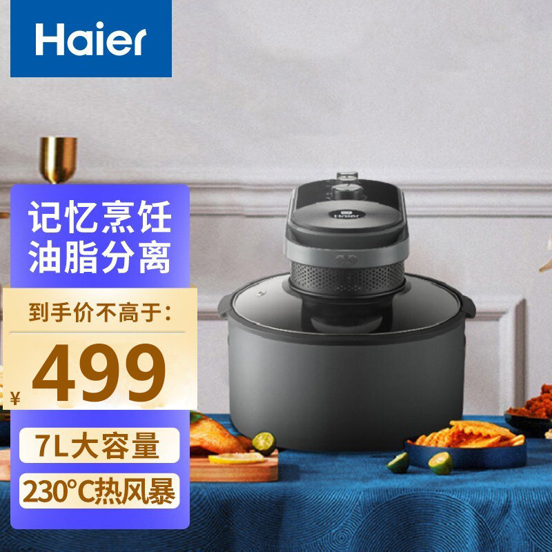 Haier (Haier) air fryer 230 ° low fat no fryer pan 7L large capacity visualization M71S R