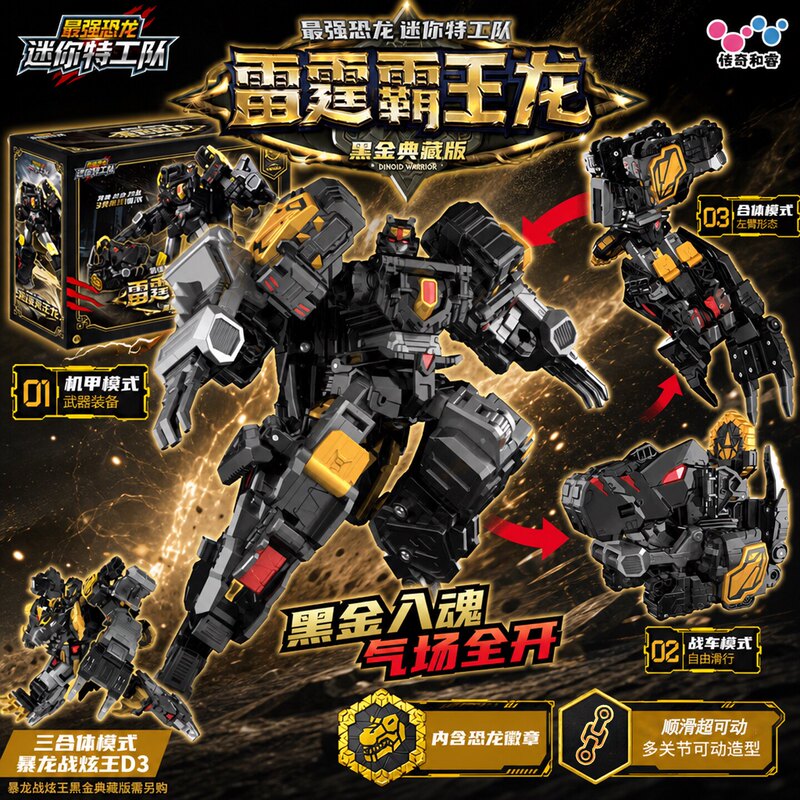 Mini Agents 8: Strongest Dinosaurs Black Gold Collector's Edition Tyrannosaurus Rex Battle King King Kong King Dragon Transforming Robot