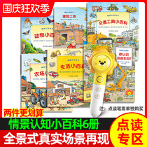 Fun culture point reading version of childrens cognition encyclopedia German classic situation scene cognition picture book 6 childrens books