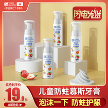 Childrens toothbrush U-shaped special foam oral care toothpaste 2-6-12 years old mousse toothpaste fluorine-free anti-decay tooth