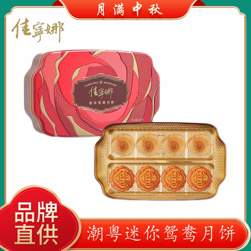 Jiannina Chao Yue Mini Yuanyang Mooncakes Mid-Autumn Festival Egg Yolk Lotus Paste Crispy Pastry Taro Mooncakes Gift Box Free Shipping Jiannina Chao Yue Mini Yuanyang Mooncakes Mid-Autumn Festival Egg Yolk Lotus Paste Crispy Pastry Taro Mooncakes Gift Box Free Shipping