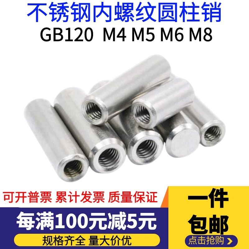 304 stainless steel internal thread cylindrical pin GB120 positioning pin internal tooth mold one head with threaded pin M4M5M6M8