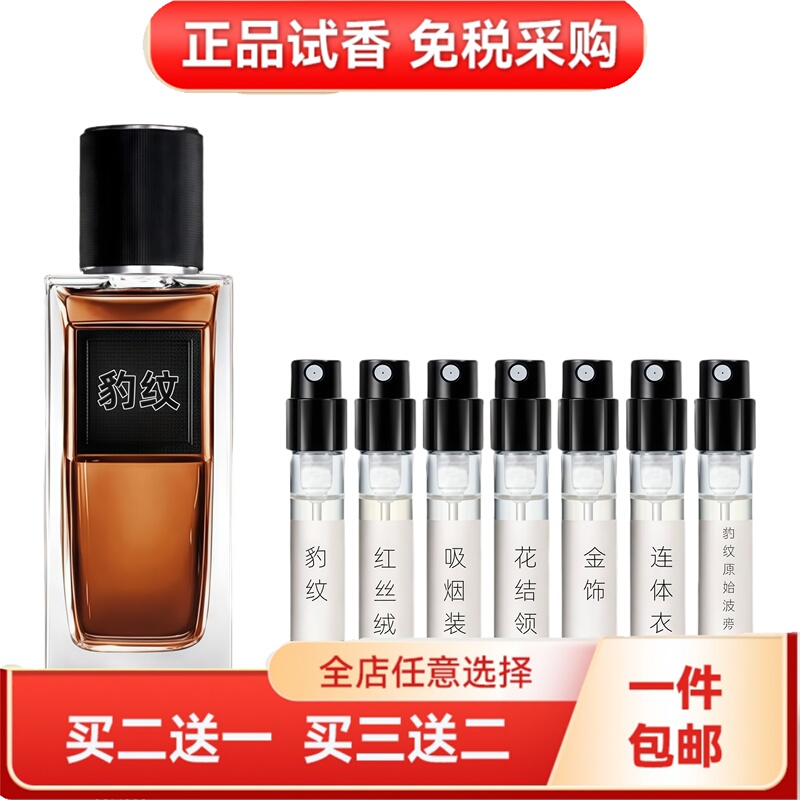 Leopard Print Bourbon Shirt, Wild Rose Suit, Sharp Patchouli Hunting Shirt, Gold Embellishments, Perfume Sample