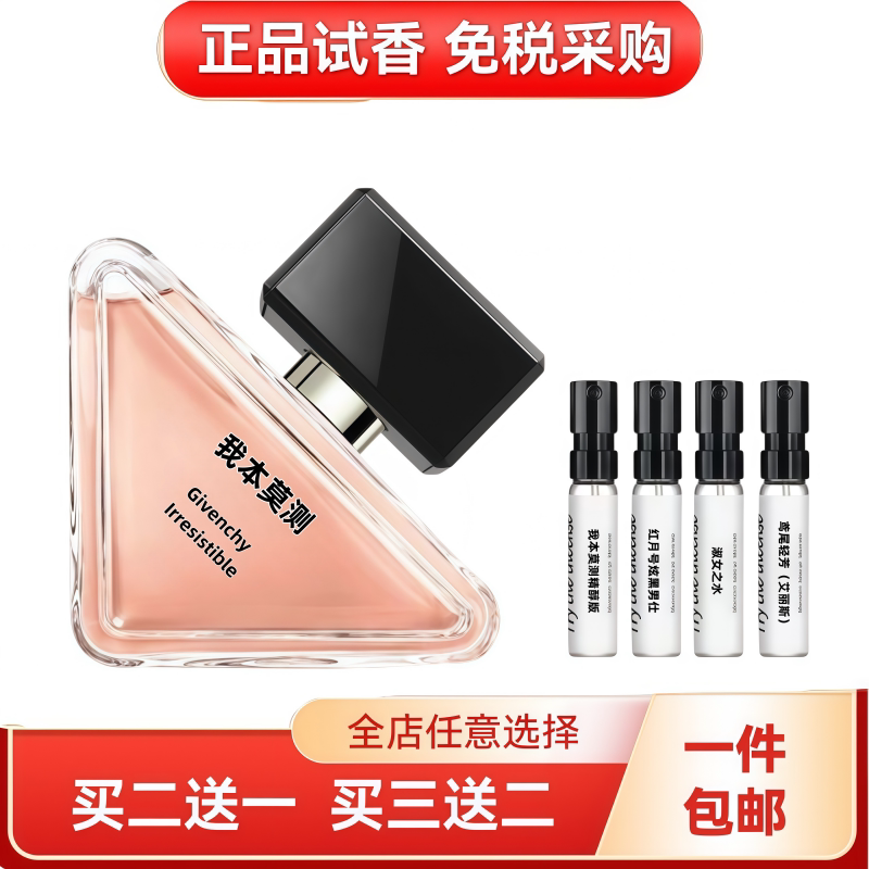 I Am the Unpredictable Flower Realm, Refined Version of the Red Lady's Water, Red Moon Number, Dazzling Black Men's Perfume Sample