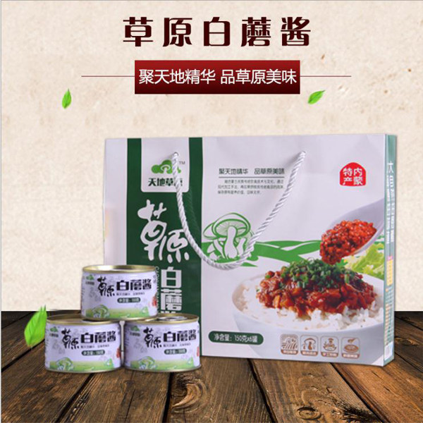 6 cans of Inner Mongolia specialty Chifeng specialty Tiandi Grassland white mushroom sauce White mushroom sauce bibimbap sauce rice sauce