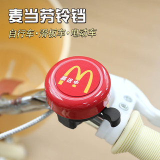 Mcdonald's car bell mountain bike bell children's bicycle bell super loud universal road horn balance car decoration