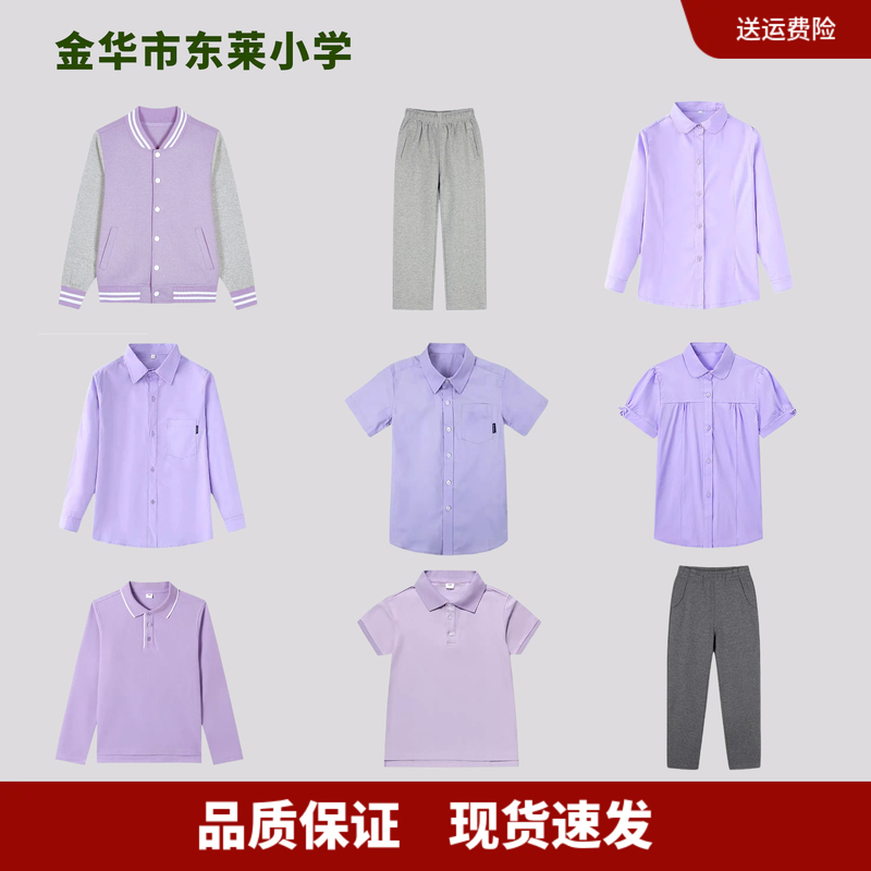 Jinhua Donglai Primary School Uniform Elementary School Students Light Purple Baseball Uniform Children's Lilac Long-Sleeved Polo Shirt Jinhua Donglai Primary School Uniform Elementary School Students Light Purple Baseball Uniform Children's Lilac Long-Sleeved Polo Shirt