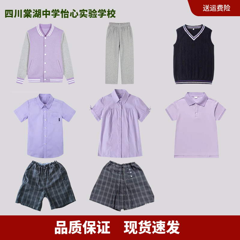 Elementary School Students' Lilac Baseball Uniform, Children's Light Purple Shirt, Sichuan Tanghu Middle School Yixin Experimental School Uniform Elementary School Students' Lilac Baseball Uniform, Children's Light Purple Shirt, Sichuan Tanghu Middle School Yixin Experimental School Uniform