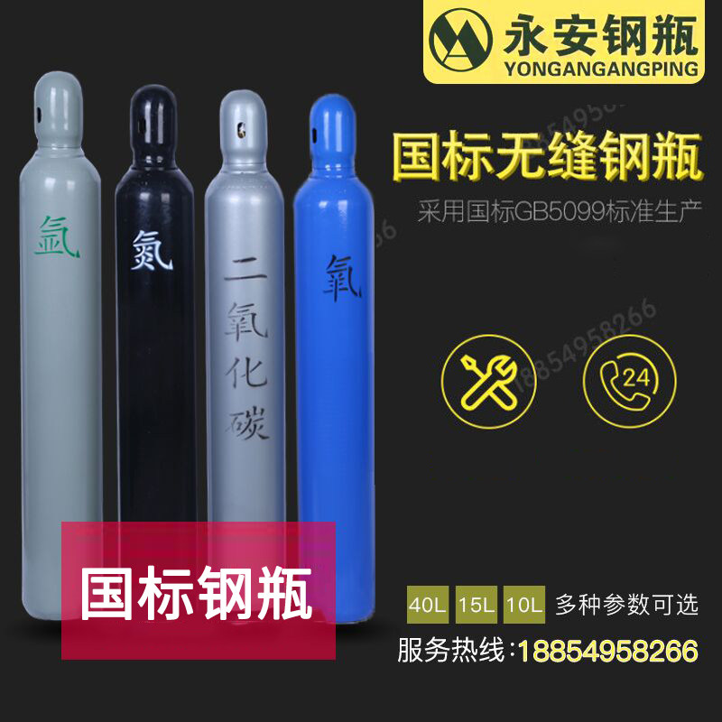 Industrial oxygen cylinders 40 l 10L15L portable small argon bottle nitrogen bottle carbon dioxide steel bottle acetylene bottle