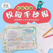 Mi light A4 hand copy report anti-epidemic topic A3 black and white with line draft lazy hand copy semi-finished 16 work artifact