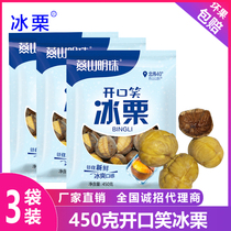 Yanshan Pearl Bright Pearl Ice Chestnut Opening Laughing Frozen Chestnut 450g * 3 Bags Bad Single Bag 
