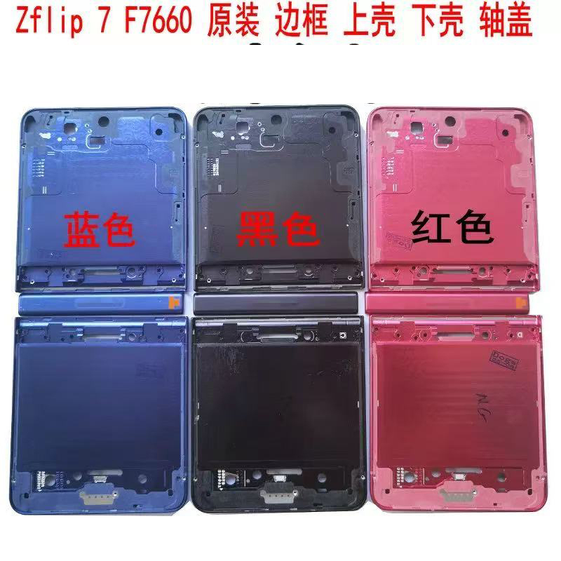 Suitable for Samsung Z Flip7 Frame F7660 Cover, Back Cover F7660 Middle Frame, Hinge, Cover, Shell