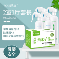 Zekang 2 room 1 hall combined installation strong formaldehyde scavenger deodorant New house household formaldehyde treatment