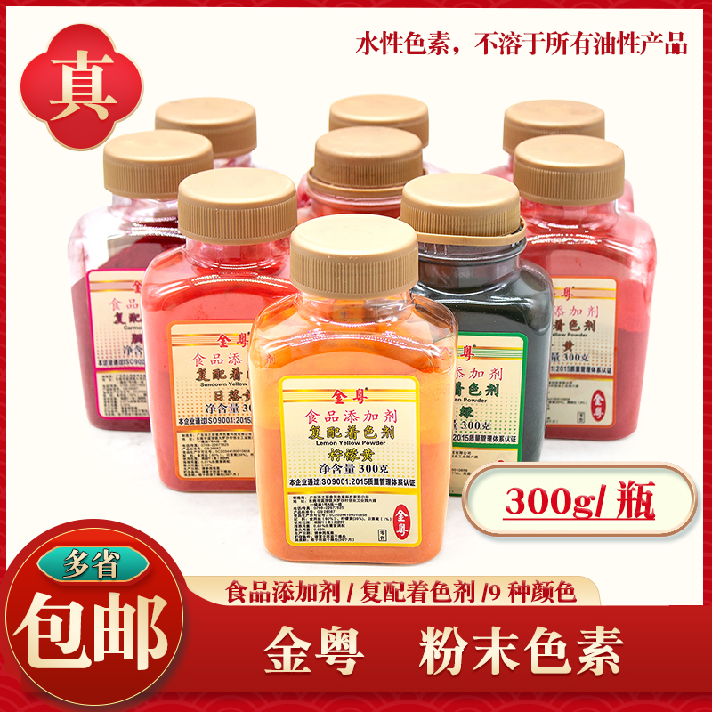 Gold Cantonese Powder Pigment 300g Toner Pink Pigment Day Fall Yellow Large Red Orange Yellow Lemon Yellow Edible Pigment