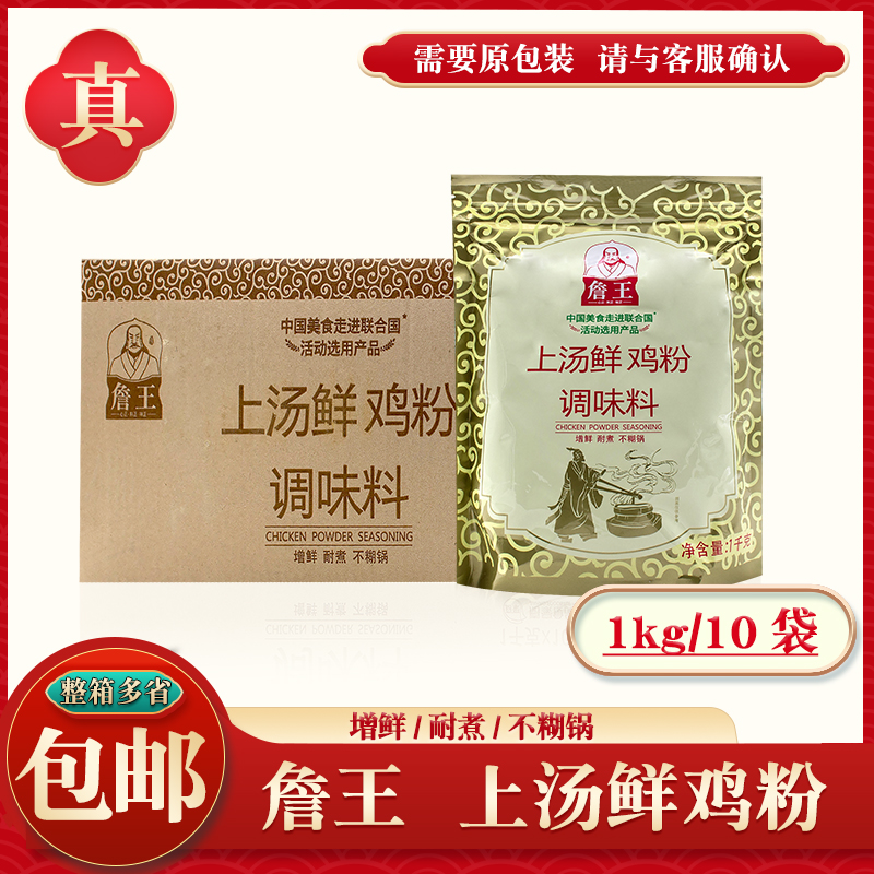 Zhan Wang on the soup fresh chicken powder 1kg * 10 bags (whole piece) MONOSC stew soup stir-fry dish fresh increase flavor pot soup for chicken essence