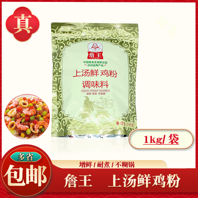 Zhan Wang soup fresh chicken powder 1kg stock fresh chicken powder soup stir-fry soup condiment for chicken essence fresh fragrance
