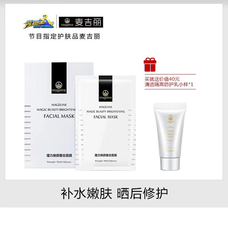 Mai Cardi Magic Rejuvenating Silk Mask Moisturizing Acne Mask Shrinking Pores Mageline Cosmetics