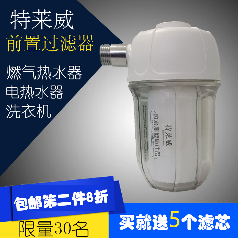 Universal front filter Home electric water heater Washing machine washbasin filtration device sink water filtration water purifier