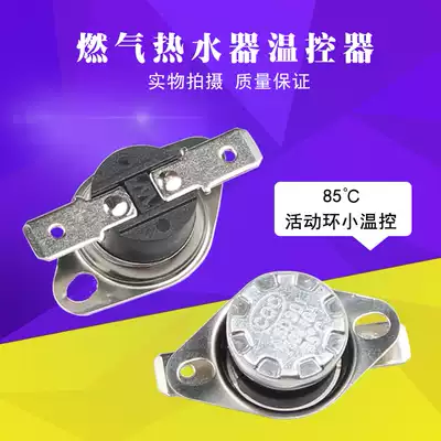 Liquefied gas water heater temperature controller 75 ℃ gas gas water heater anti-dry temperature controller 85 ℃