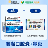 12 кусочков x 3 коробки + 1 коробка вентилируют пятно носа 10 штук [фарингит + ринит]