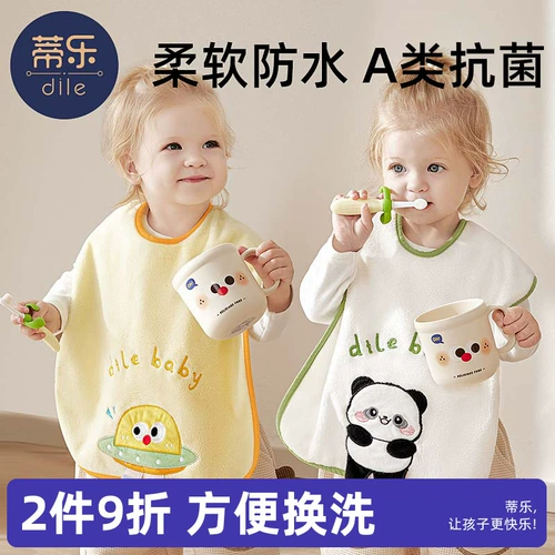 蒂乐 Детское средство детской гигиены для умывания, водонепроницаемый нагрудник, универсальное полотенце, большой ополаскиватель для рта