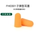 Nút bịt tai công nghiệp cách âm Shida mũ bảo hộ lao động đồ bảo hộ lao động chống ồn cấp nhà máy chống ồn chuyên nghiệp chống ồn chống ồn tắt tiếng bịt tai để ngủ 